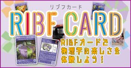 RIBFトレーディングカード